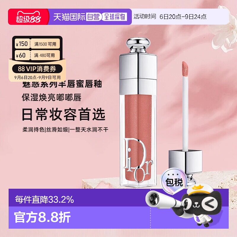 日本直邮迪奥DIOR魅惑系列丰唇蜜唇釉保湿焕亮嘟嘟唇#038正品图片
