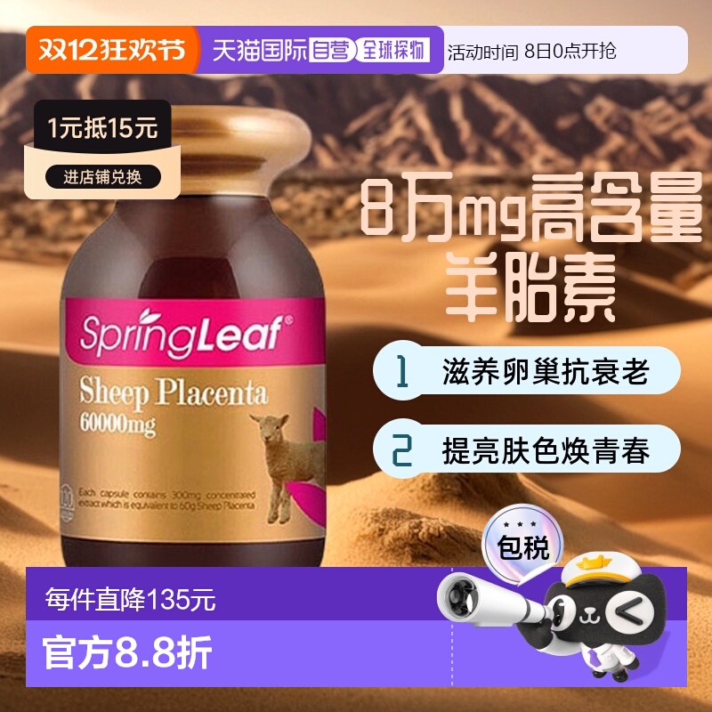 澳大利亚直邮Spring leaf绿芙羊胎素胶囊养护卵巢8万mg高含量90粒