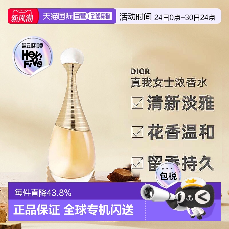 欧洲直邮Dior迪奥真我女士花香调浓香水EDP 30/50/100/150ml正品