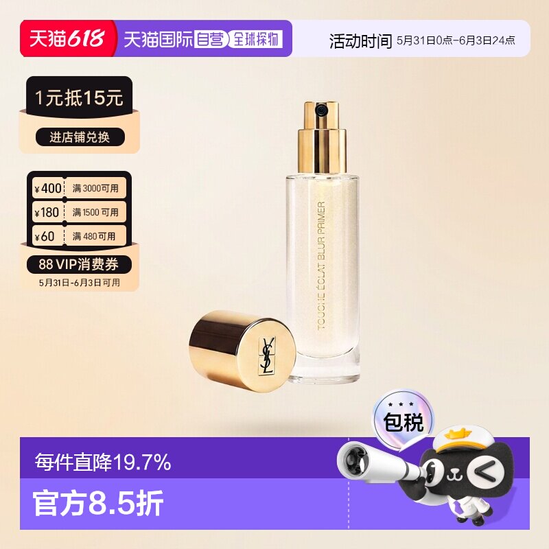 欧洲直邮YSL圣罗兰明彩金钻饰底凝胶隔离30ml隔离霜正品妆前乳