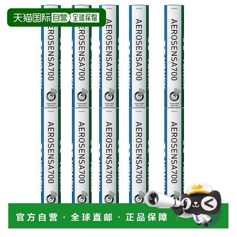 日本直邮Yonex 水鸟羽毛球 Aerosensa 700 10 打 1 盒 AS700 羽毛