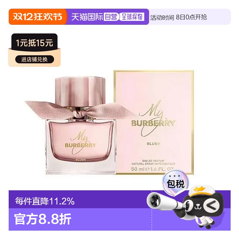 香港直邮Burberry巴宝莉花之绯edp（粉盖）女士浓香氛浓香50ml新