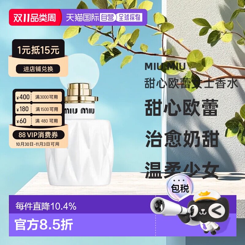 香港直邮miu miu/缪缪甜心欧蕾女士EDP浓香水清甜50/100ML正品