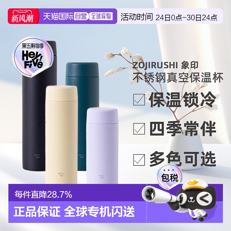 日本直邮象印新款保温杯不锈钢便携保温保冷水杯旋盖360/480ml