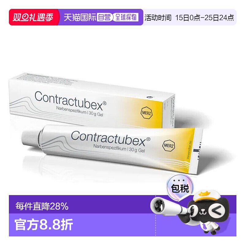 欧洲直邮德国Contractubex秀碧疤痕护理膏30G淡化疤痕增生皮肤