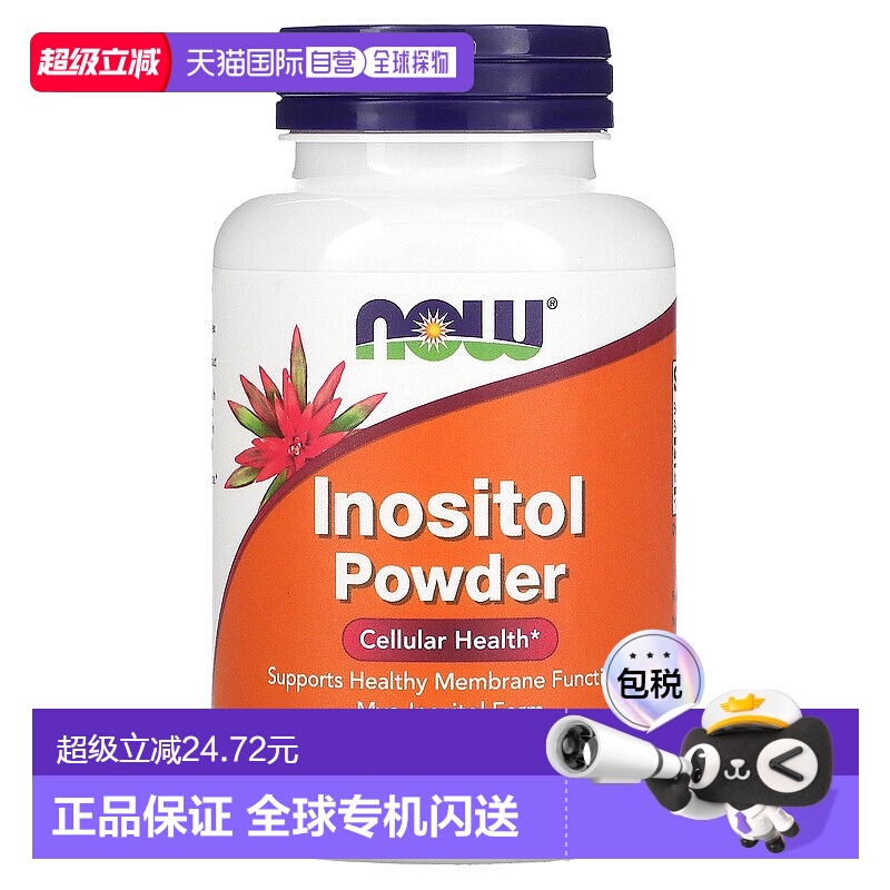 香港直发Now诺奥肌醇粉有助保护细胞健康帮助健康的膜功能113g