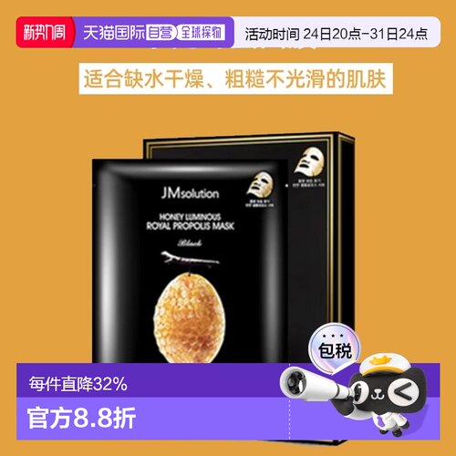 韩国直邮JM蜂蜜面膜提亮补水保湿盈润肌肤10片【五盒】正品