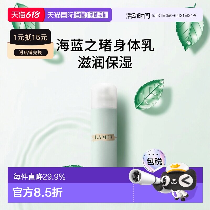 欧洲直邮LaMer海蓝之谜修护润肤露身体乳160ml滋润正品甘油