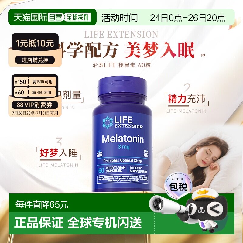香港直邮沿寿lifeextension褪黑素帮助深度睡眠片提升3mg青少年