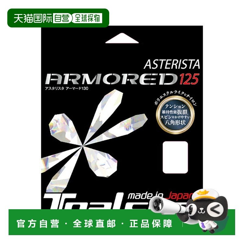 日本直邮Toarson网球线 单根 Astarista Armored 125 7332560