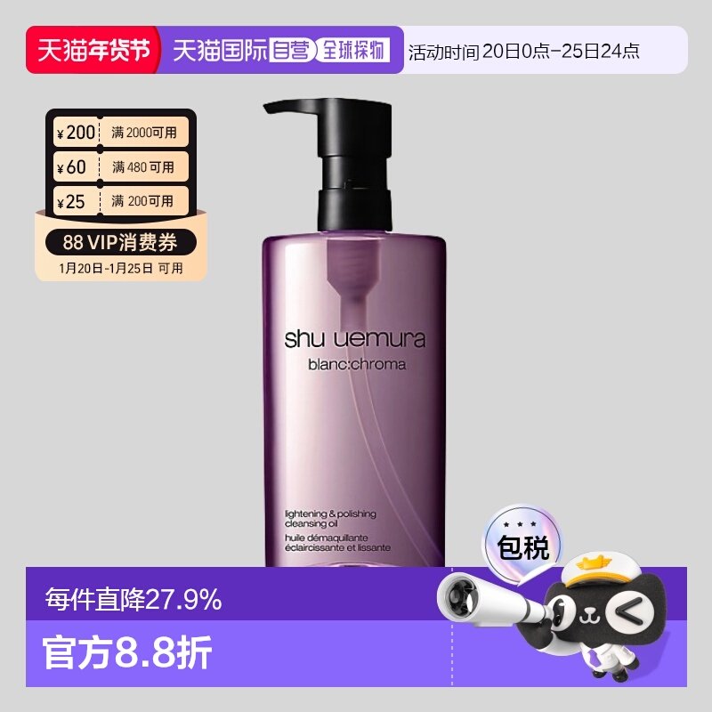 日本直邮植村秀新版净透焕颜匀净透亮洁颜油卸妆油紫色450ml正品,美容护肤/美体/精油,卸妆,淘宝优惠券,粉丝福利购,淘宝优惠卷