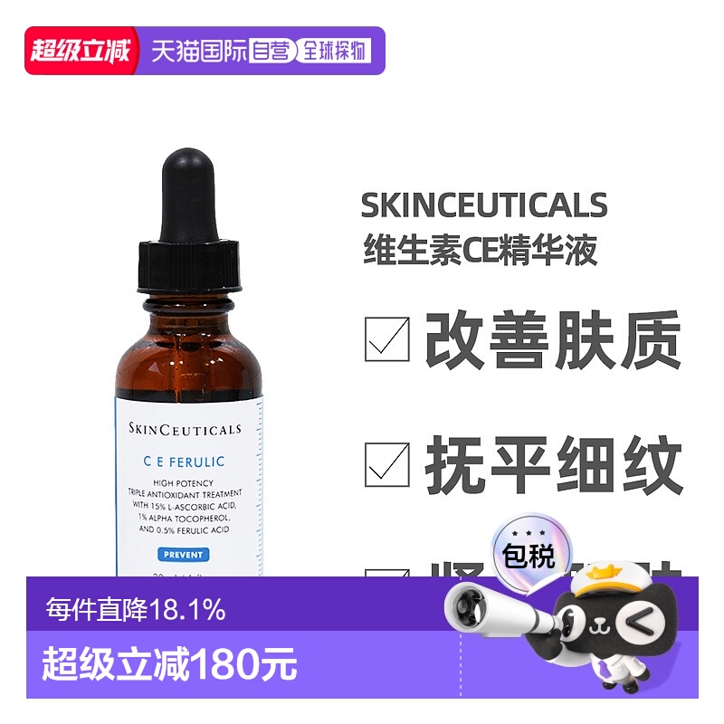 澳大利亚直邮SINCEUTICALS修丽可CE经典抗氧瓶复合舒缓精华液30ml
