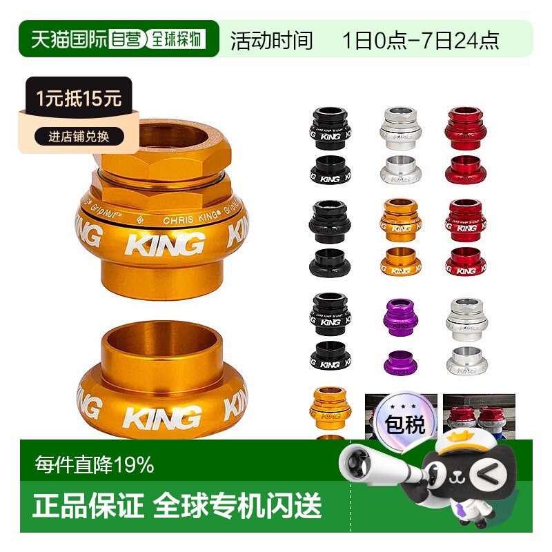 自营美国Chris King 1-1/8