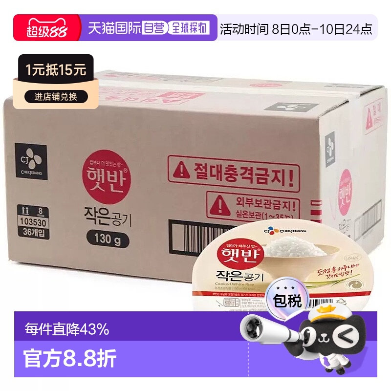 韩国直邮CJ希杰速食米饭微波炉即食白米饭半成品方便130g*36盒装