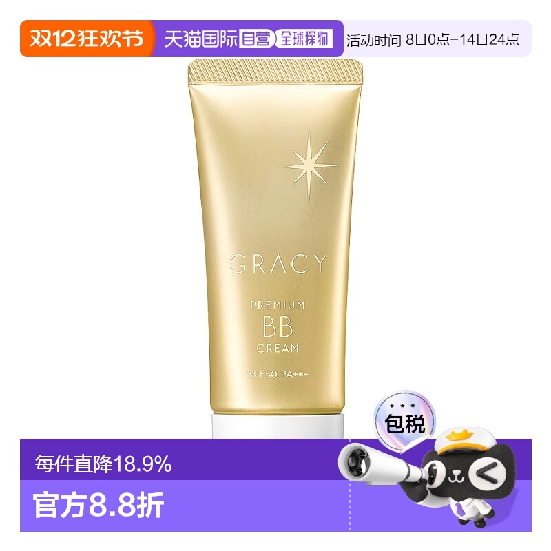日本直邮INTEGRATE 完美意境遮瑕控油清透保湿多效BB霜 SPF50 PA+