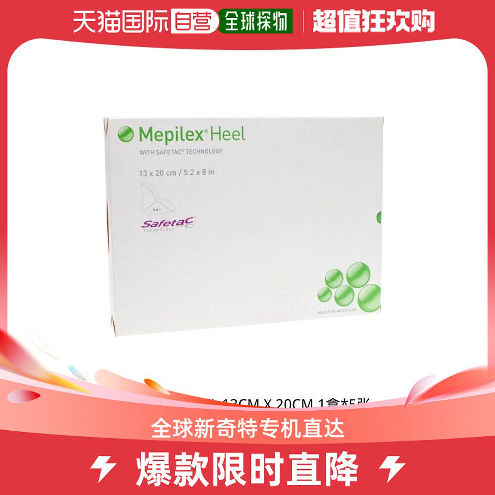 欧洲直邮英国药房美皮康heel防压疮足跟泡沫敷料13x20cm