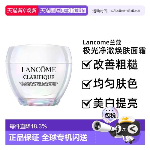 香港直邮LANCOME兰蔻极光净澈焕肤面霜50ml舒缓滋润养护新款正品