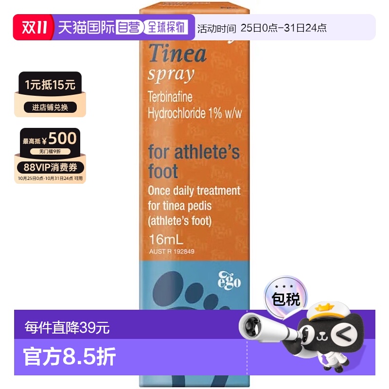 澳大利亚直邮Ego意高SOLVEASY脚气足癣喷雾止痒防真菌 16ml/瓶