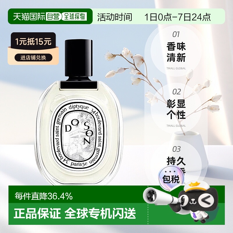 Diptyque蒂普提克中性淡香水EDT檀道杜桑持久50/100正品