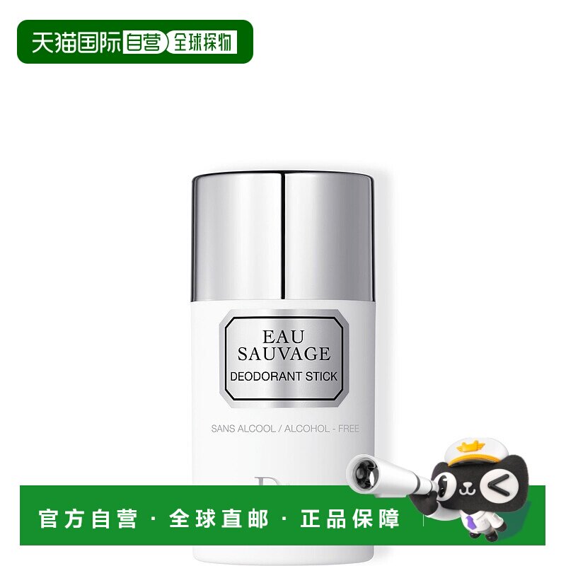 欧洲直邮Dior迪奥清新之水男士止汗膏75g香体抑味除臭清爽正品