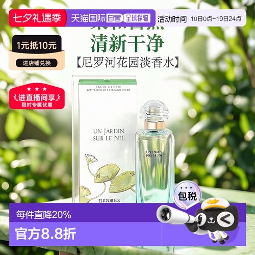 香港直邮Hermes爱马仕尼罗河花园淡香水清新芳果30/50/100ml正品