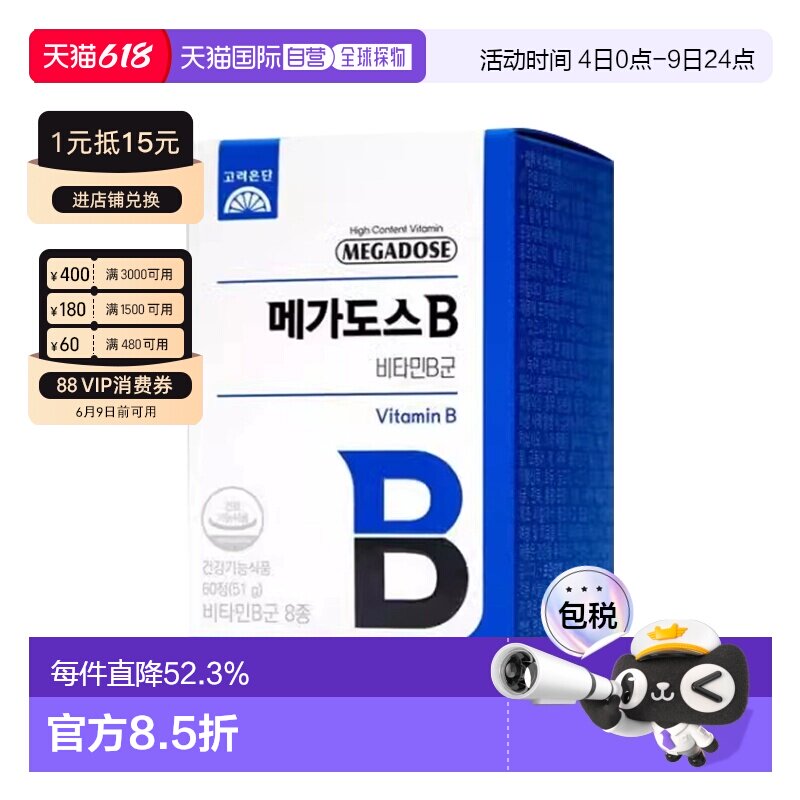 韩国直邮高丽银丹mega-dose维生素B族高含量维他命BD60粒