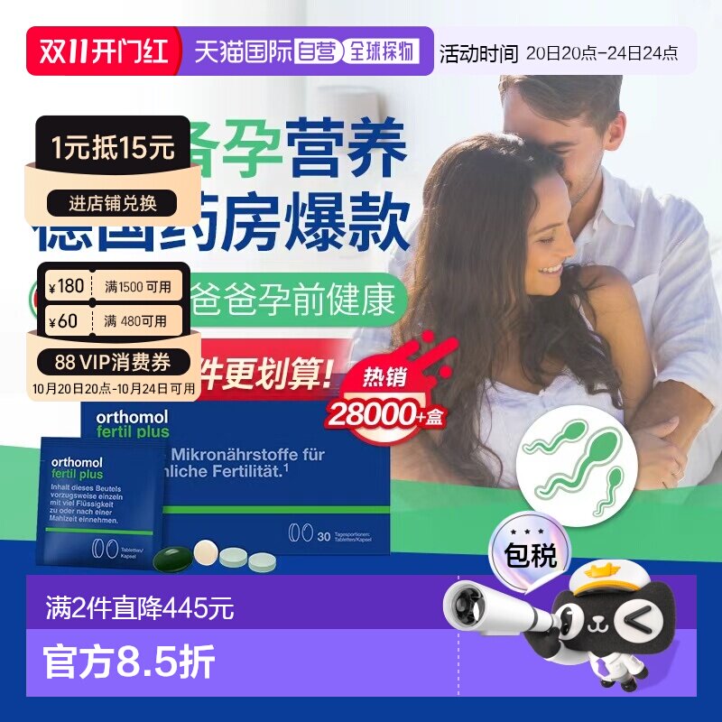 欧洲直邮Orthomol奥适宝Fertil男性备孕叶酸精子活力番茄红素30包