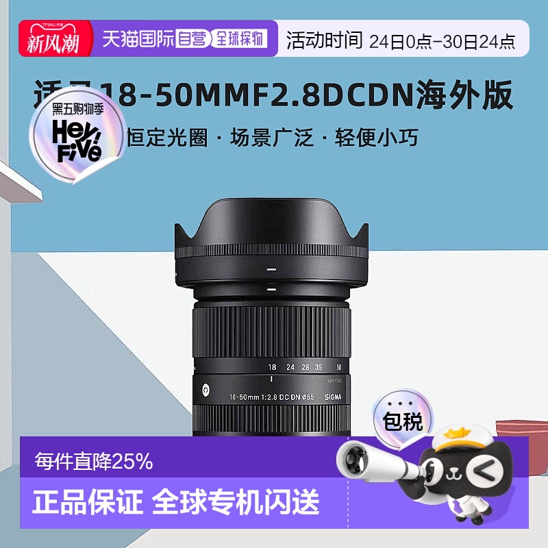 香港直邮SIGMA/适马18-50mmF2.8DCDN 半画幅风景变焦大光圈海外版