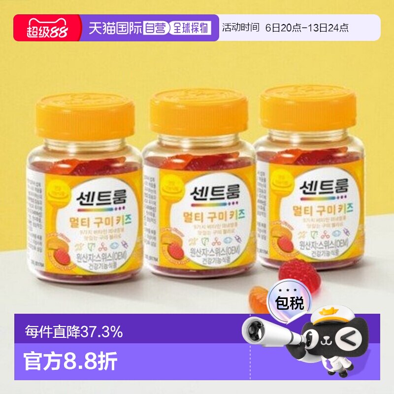 韩国直邮Centrum善存进口儿童复合维生素矿物质软糖40粒*3瓶免疫