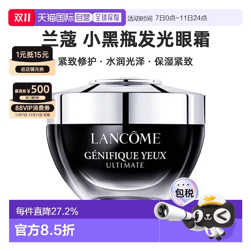 香港直邮LANCOME兰蔻小黑瓶发光眼霜保湿紧致淡细纹滋润20ml正品