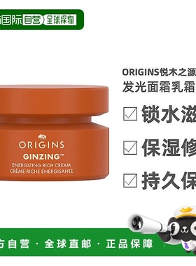 欧洲直邮Origins悦木之源 发光面霜乳霜版30ml 锁水滋润保湿正品