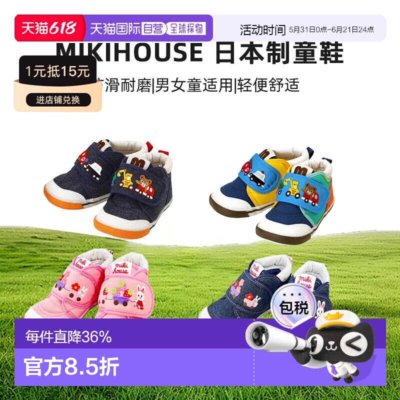 日本直邮MIKIHOUSE 日本制小熊挖掘机小兔拖拉车童鞋11-9307-384