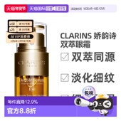 双萃眼霜20ml正品 香港直邮Clarins 娇韵诗