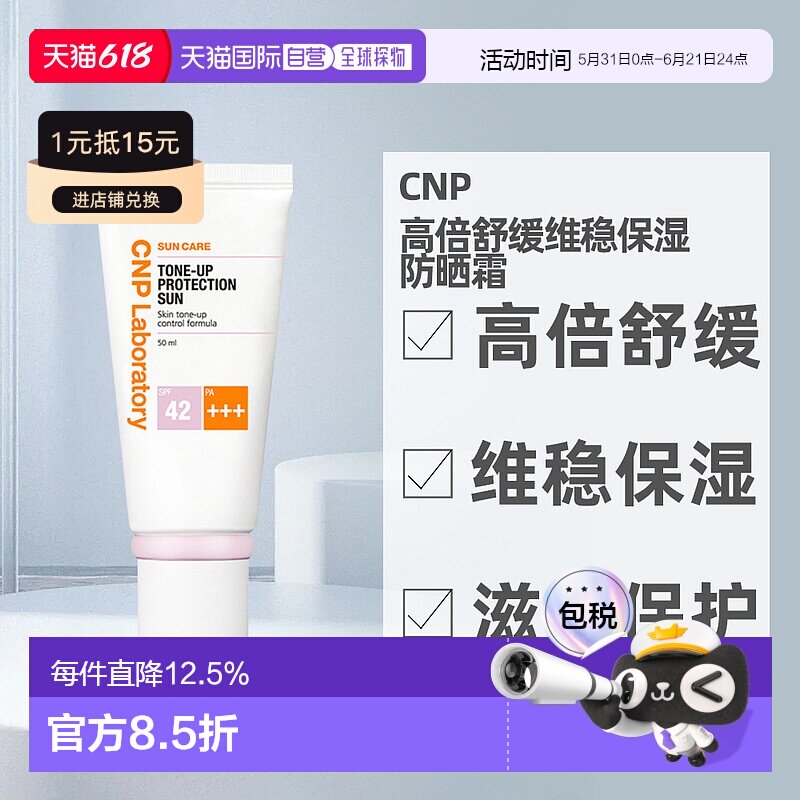 韩国直邮Cnp希恩派白色防晒霜女款高倍舒缓维稳滋润保护50ml正品