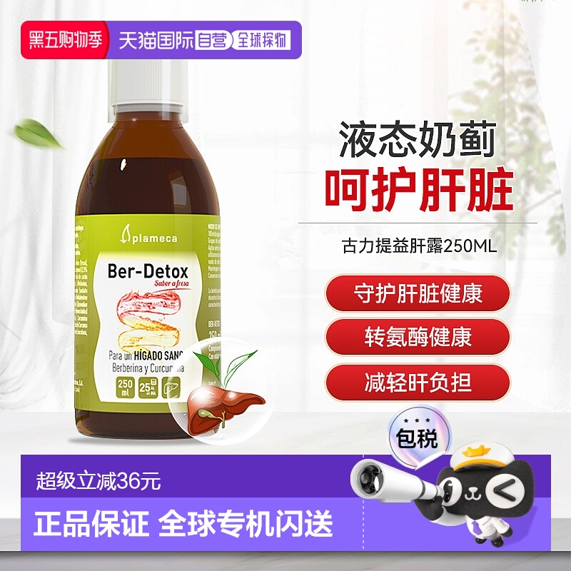 香港直邮自营西班牙波利王Curarti益肝露奶蓟草护肝水飞蓟熬夜应
