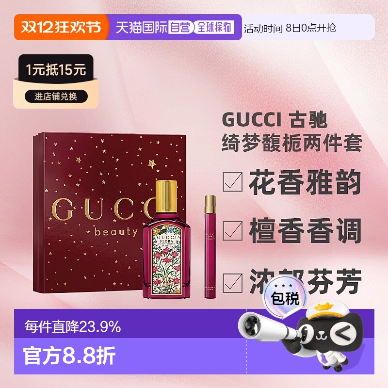 香港直邮Gucci 古驰 绮梦馥栀香水两件套浓香50ml+10ml正品
