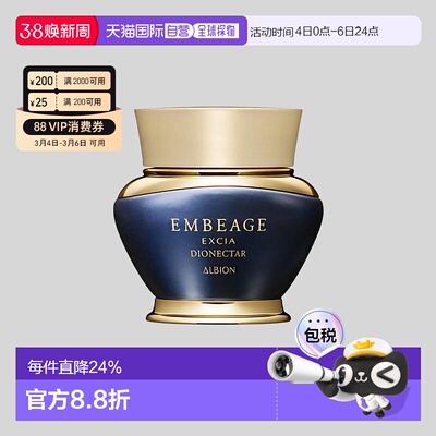 日本直邮Albion奥尔滨 EMBEAGE EXCIA美容修护精华霜30g补水正品