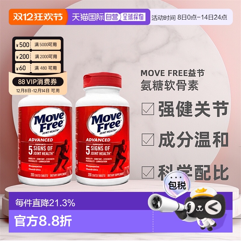 美国直邮Schiff Move Free益节氨糖软骨素红瓶日常关节养护*2瓶装