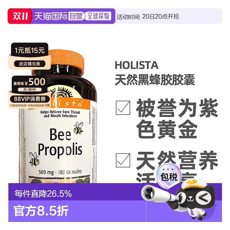 加拿大Holista蜂胶胶囊500mg 200粒/瓶提高免疫力