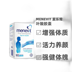 澳洲爱乐维Menevit男士复合维生素叶酸胶囊增强体质营养90粒男版