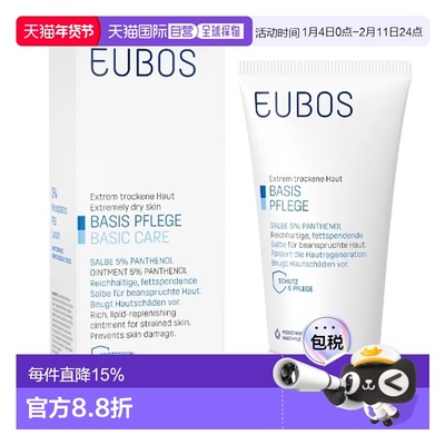 欧洲直邮德国Eubos 5%泛醇软膏75Ml增强皮肤屏障护肤膝盖肘部护理