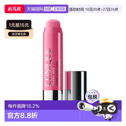 欧洲直邮Clinique倩碧蜡笔固体奶油腮红棒 6g #06 Poppin’ 正品