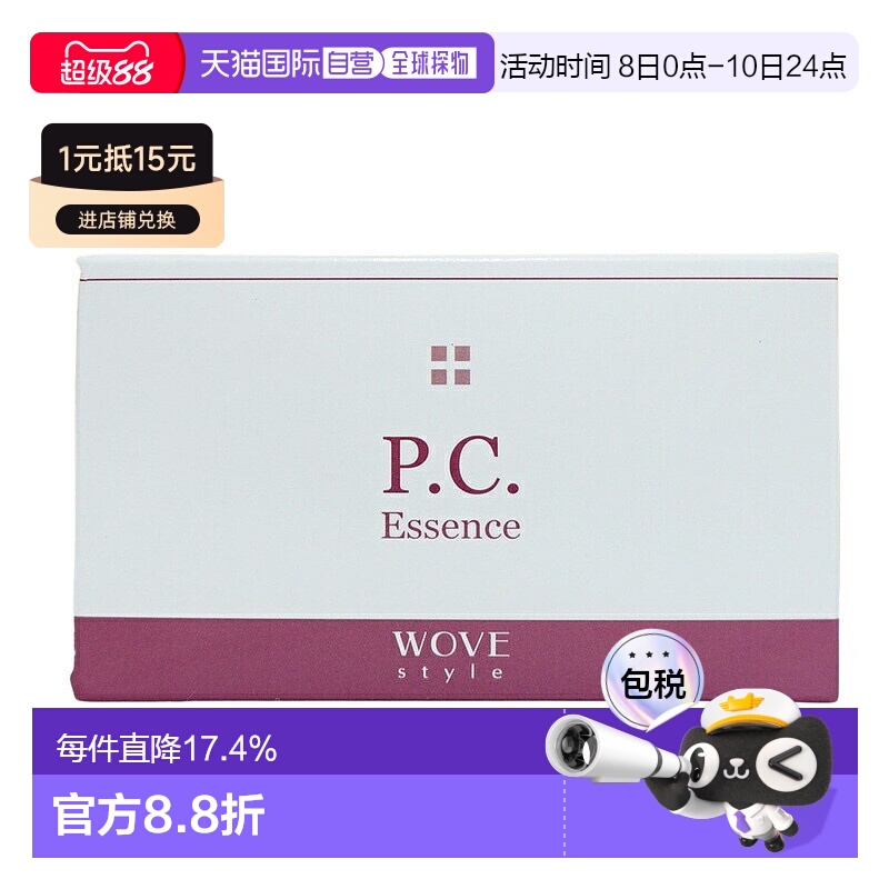 日潮跑腿WOVE style毛孔修复精华液5ml×12导入精华抚平毛孔正品
