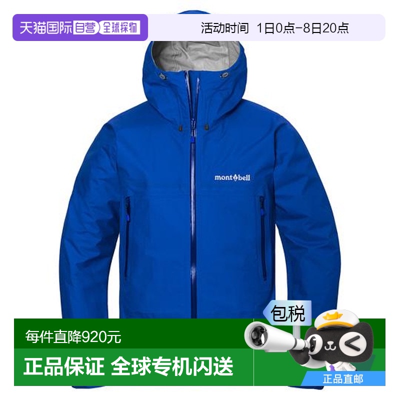 1h可退 日本直邮montbell 风暴巡洋舰夹克 男士雨衣新款舞者同款