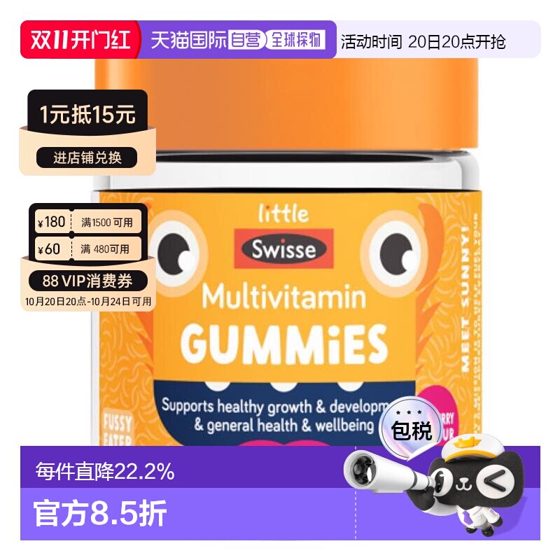 澳大利亚直邮Swisse儿童复合维生素软糖 50粒