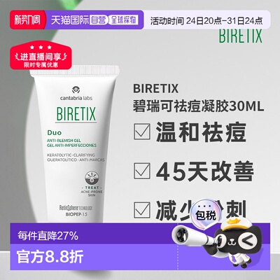 欧洲直邮Biretix碧瑞可肌源祛痘凝胶精华小绿瓶盖维A温和正品30ml