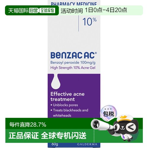 澳大利亚直邮Benzac控痘过氧化苯甲酰凝胶10%强度正品效期27年5月