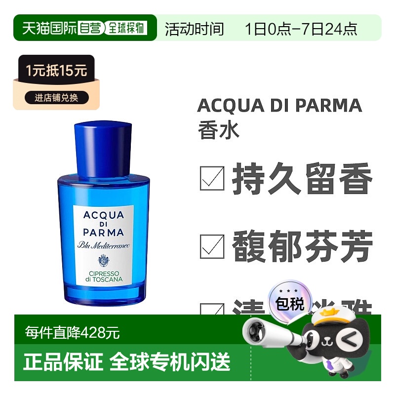 欧洲直邮Acqua Di Parma帕尔玛之水托斯卡纳柏树淡香水EDT75ml