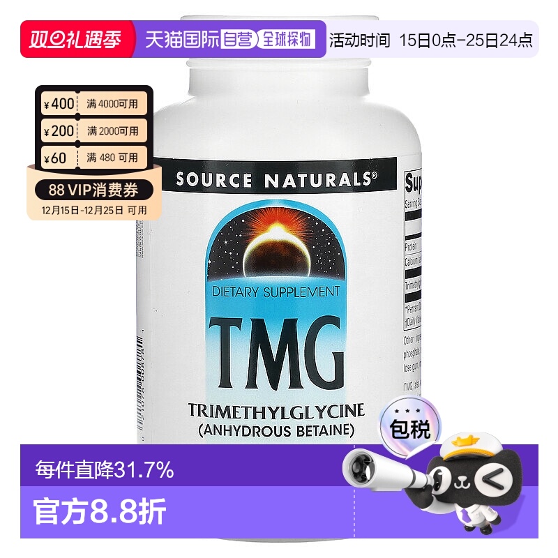 香港直发Source naturals源美三甲基甘氨酸素食胶囊保护肝脏240片
