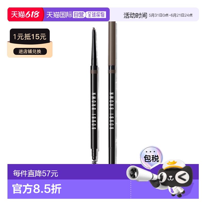 欧洲直邮Bobbi Brown芭比波朗流云随心精细眉笔0.06g持久不正品